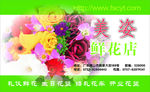 美姿鲜花店名片