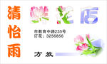 花店名片