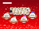 房地产春节活动展板