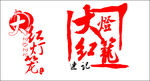 大红灯笼LOGO