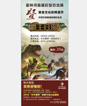 首届恐龙展暨啤酒节