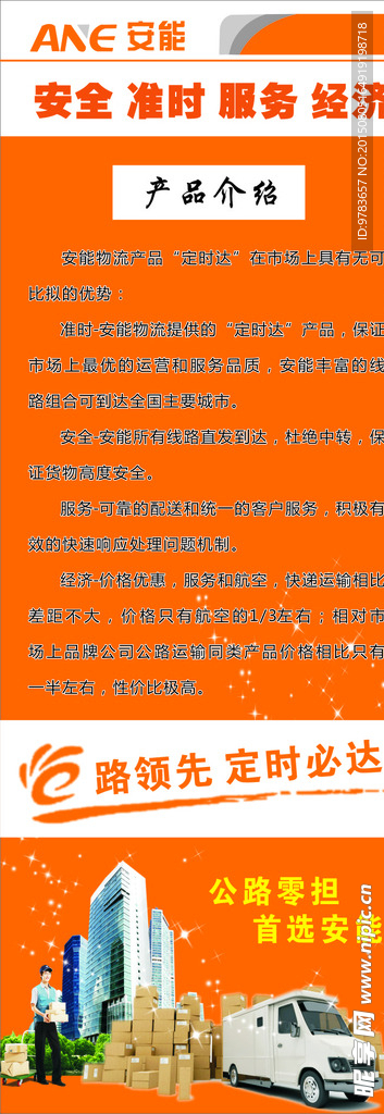 安能物流