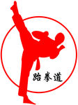 跆拳道