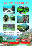 风景区彩页