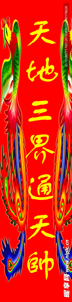 龙凤旗