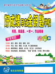 学校海报设计