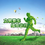 环保海报