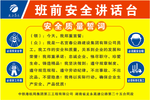 班前安全讲话台