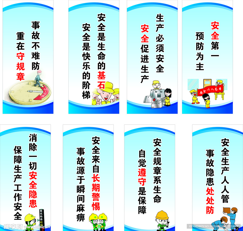 车间安全生产标语