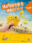 中国联通沃派号令篇单页