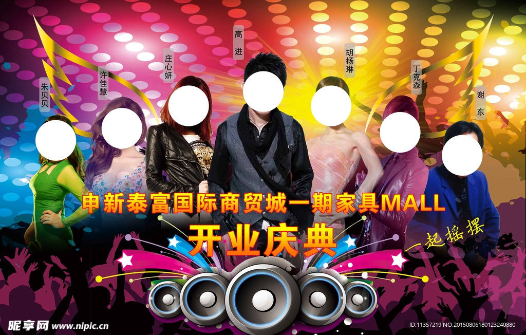 明星演唱会