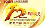 10周年庆挂旗