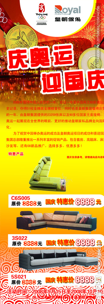 沙发家具促销活动宣传海报