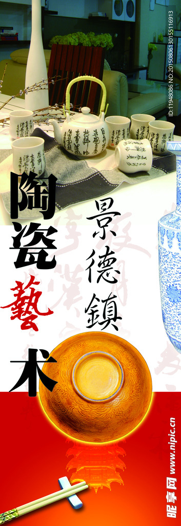 景德镇陶瓷艺术宣传海报