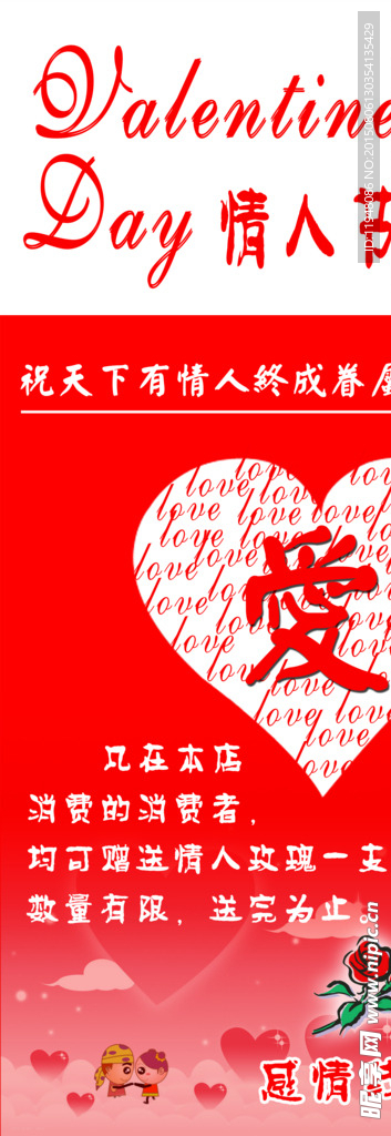 情人节宣传海报