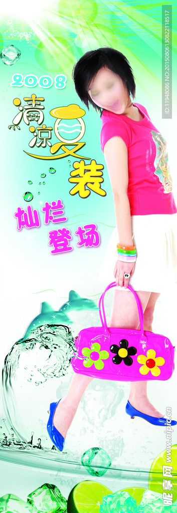 女装购物宣传海报