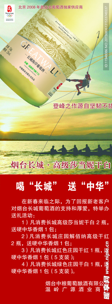长城葡萄酒干白宣传海报