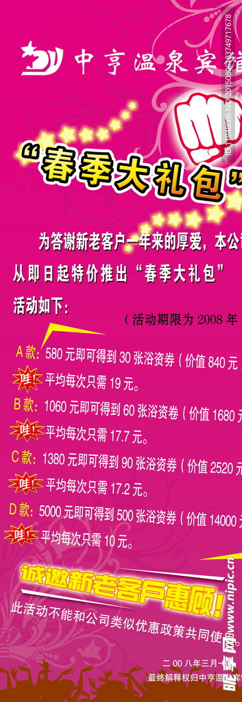 宾馆促销海报