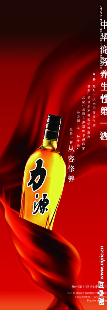 养生酒宣传海报