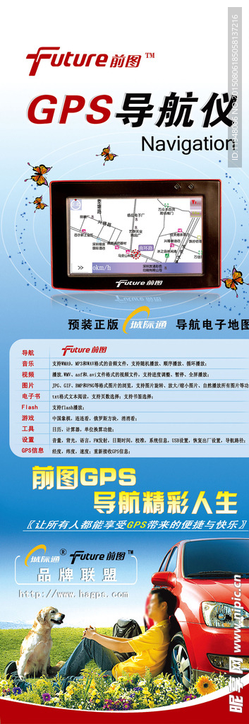 导航仪宣传海报