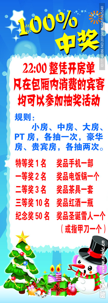 KTV圣诞宣传促销海报