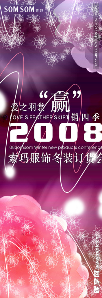 羽绒服订货会宣传海报