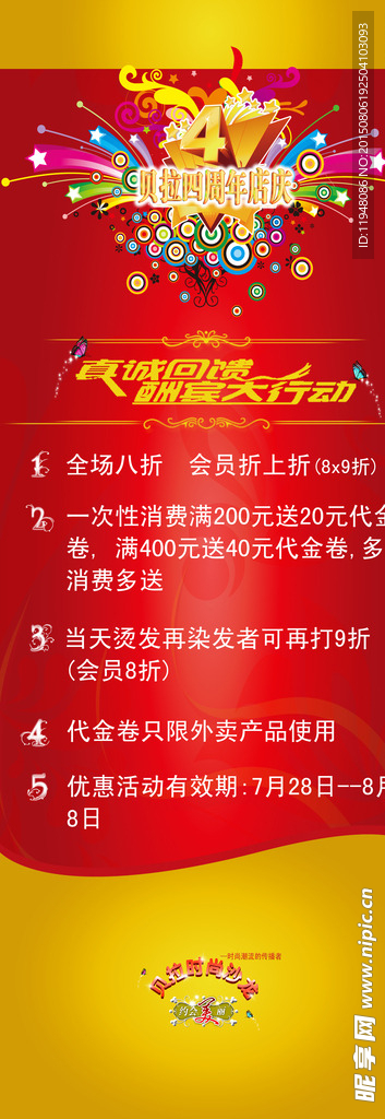4周年庆美发促销宣传海报