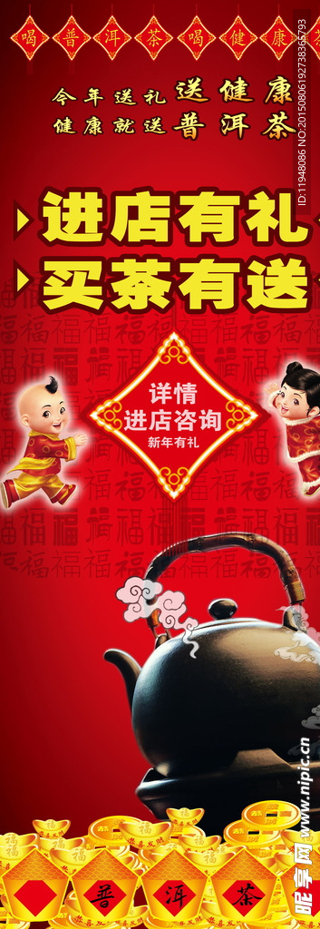 普洱茶宣传海报