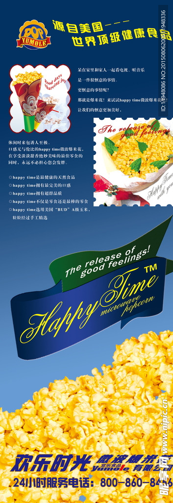 美国爆米花宣传海报