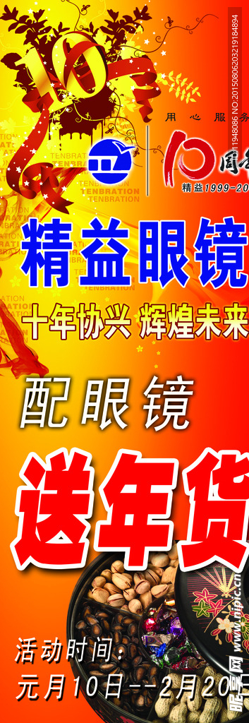 眼镜促销宣传海报