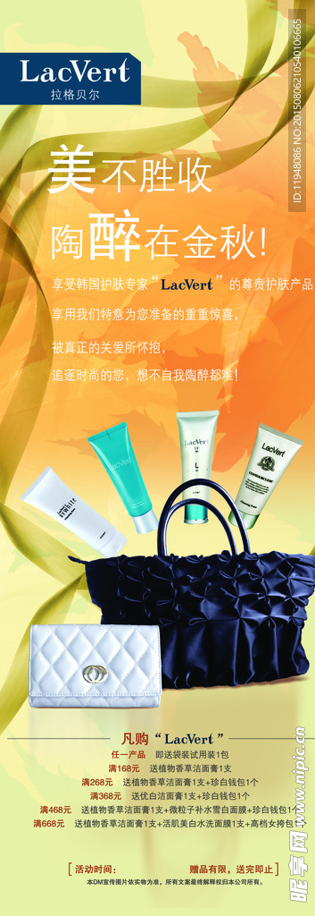 美不胜收化妆品宣传海报