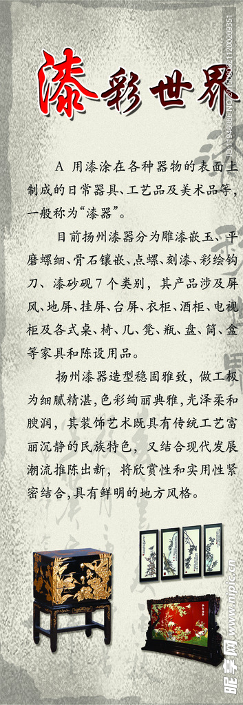 漆彩世界宣传海报