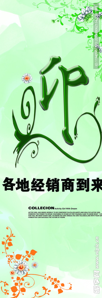 迎接各地经销商海报