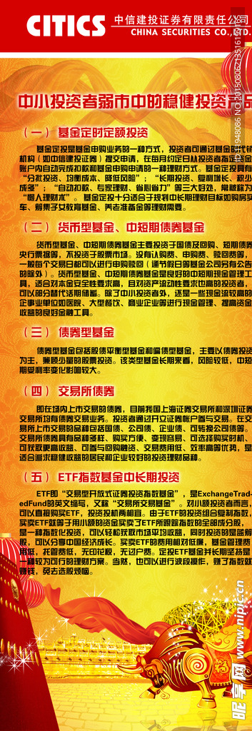 证券公司简介宣传海报
