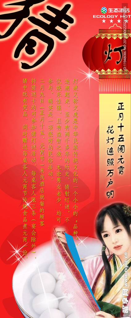 正月十五汤圆宣传海报