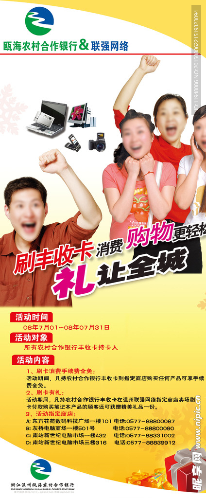 刷卡购物大优惠