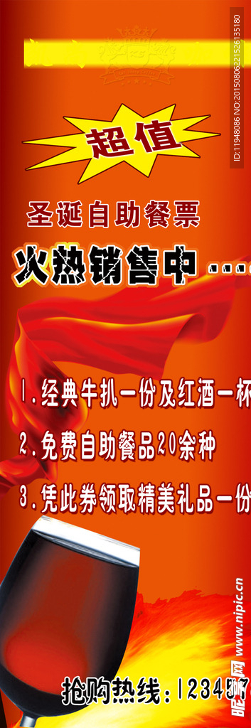 圣诞自助餐宣传海报