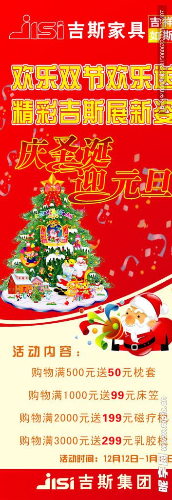 家具圣诞节宣传海报