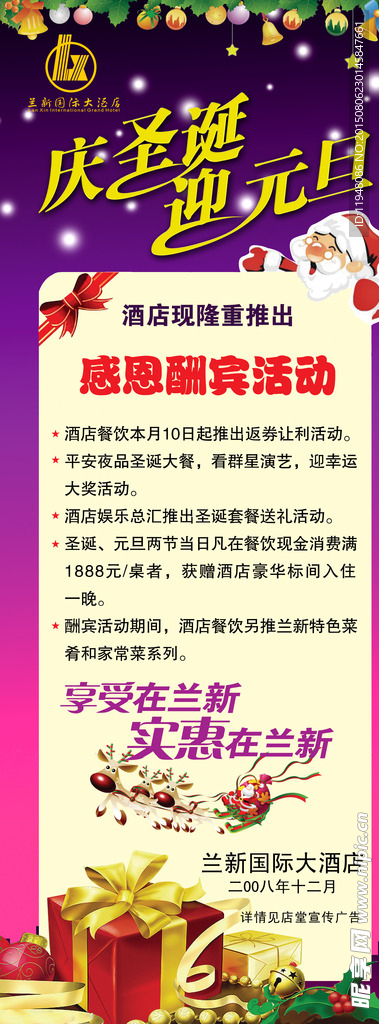 庆圣诞迎元旦促销海报