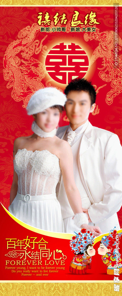 喜结良缘婚庆海报