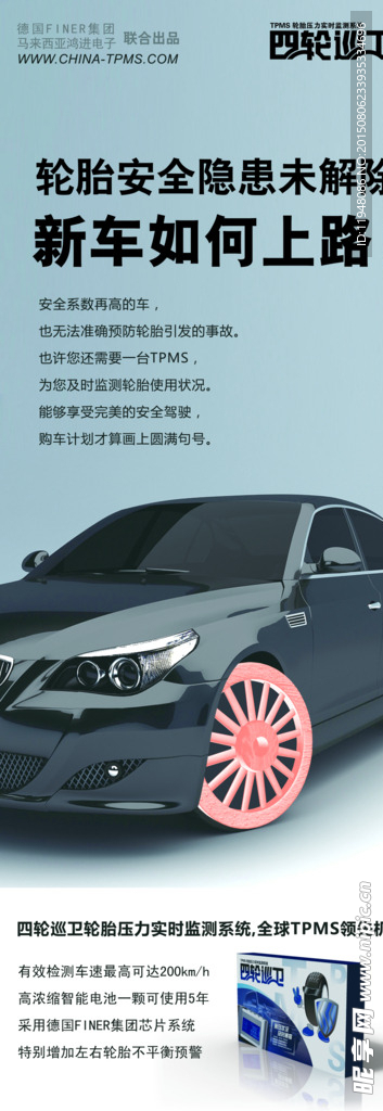 汽车商业宣传海报
