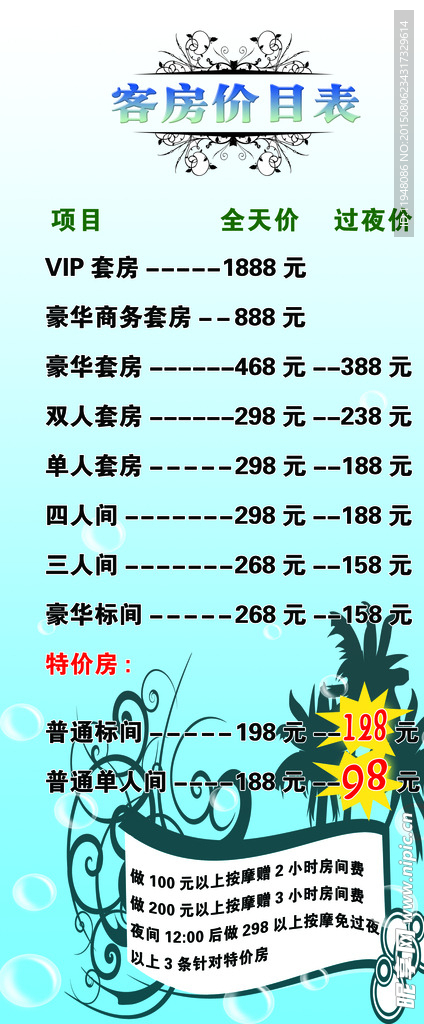 客房价目表宣传展架海报