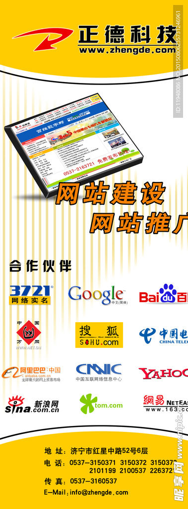 网站建设宣传海报