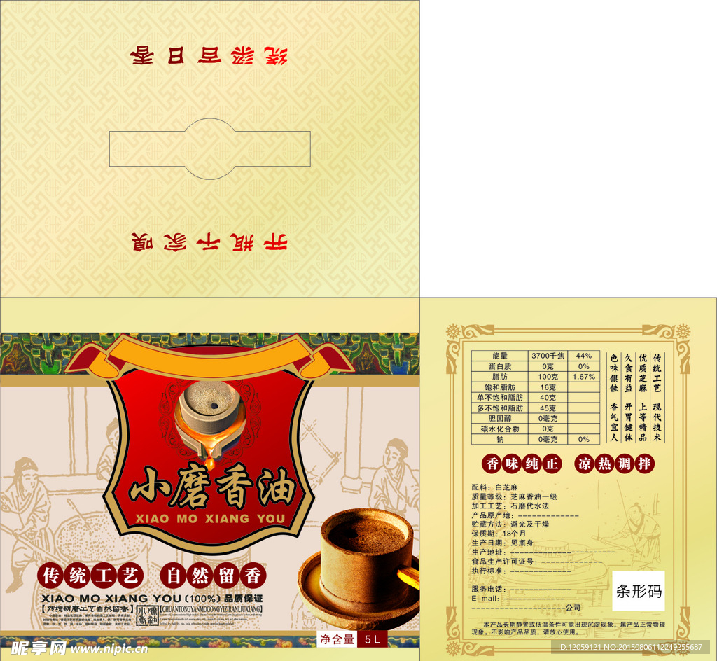 香油