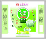 茉莉花茶包装