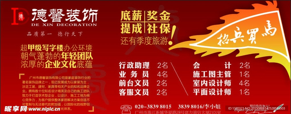 招聘会广告