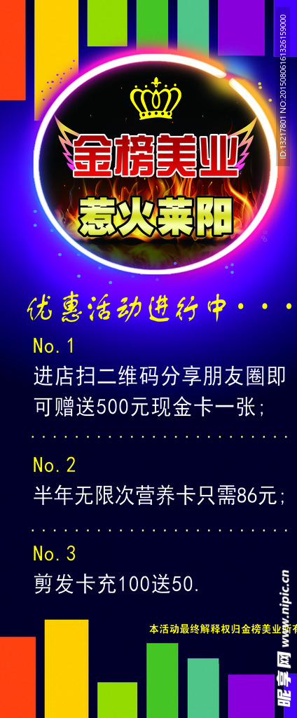 美发 展架