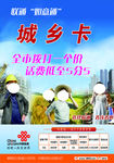 联通城乡卡