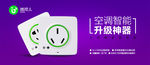 智能家居广告图