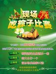 端午节中国海报